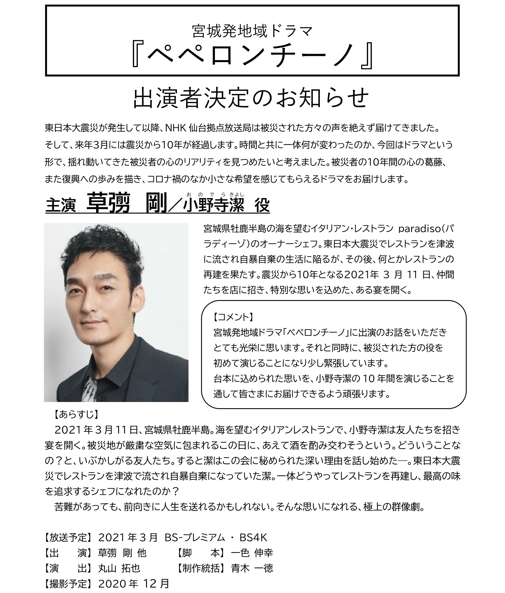 11275ドラマ『ペペロンチーノ』告知local_info