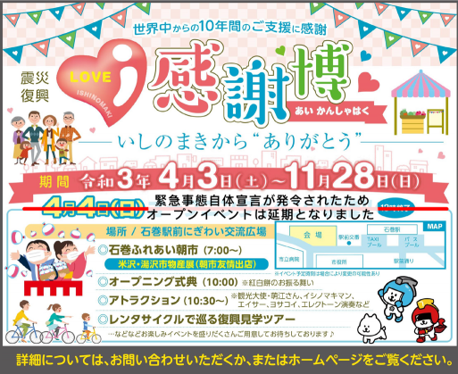 13798i感謝博(あいかんしゃはく)開催情報♪local_info