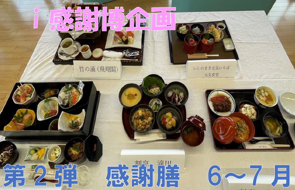 15415i感謝膳 6月~7月のメニュー開催中!local_info