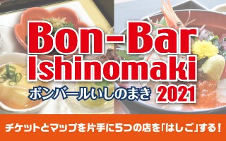 15253ボンバール石巻2021開催!石巻を「はしご」しよう!local_info