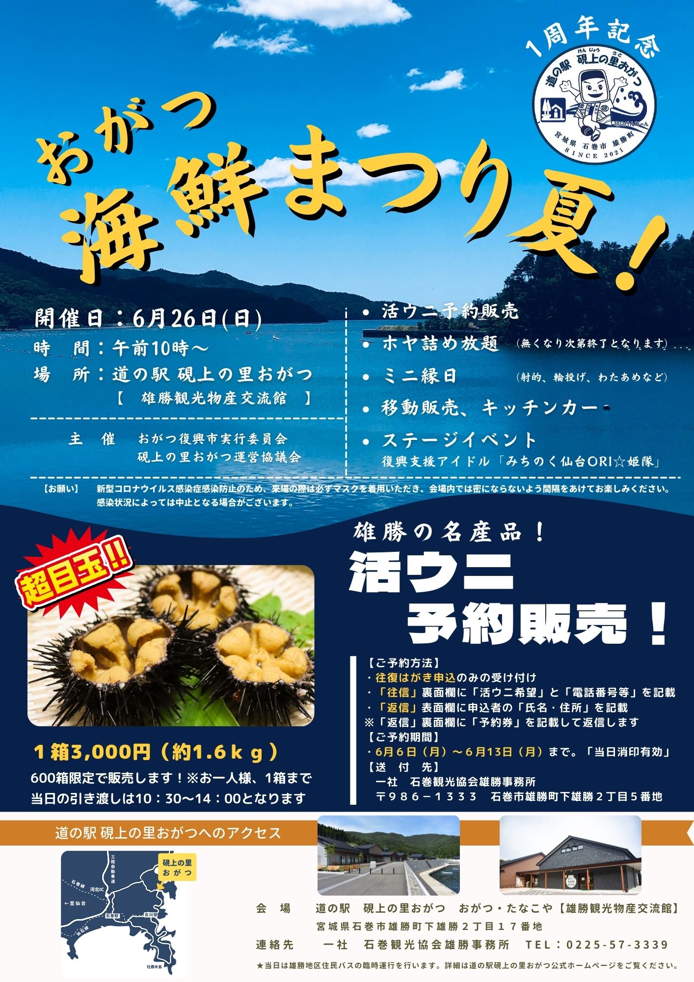 24676おがつ海鮮祭り夏local_info