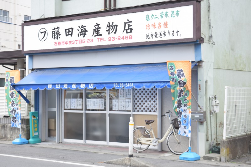8496藤田海産物店local_info