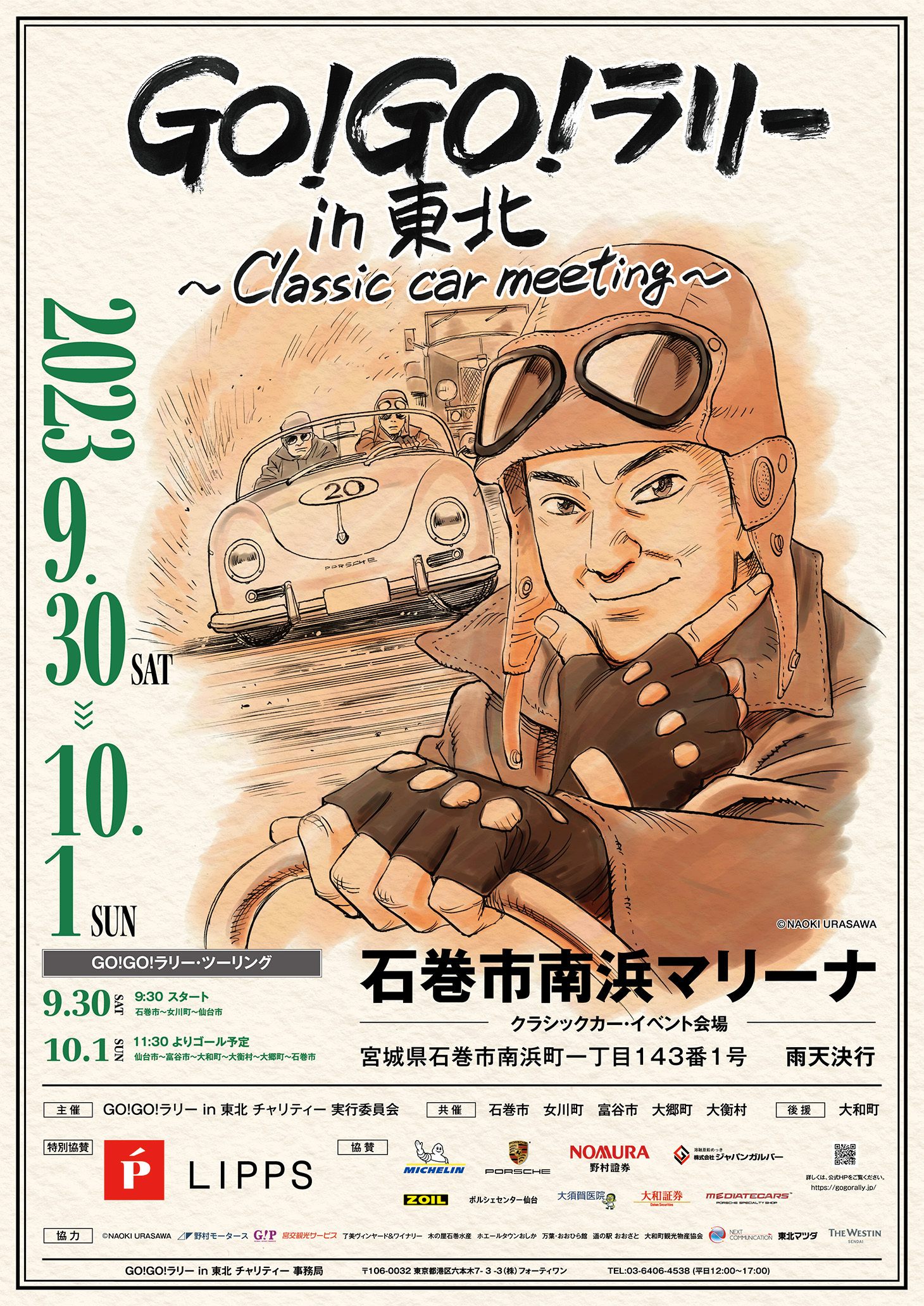 GO!GO!ラリー in 東北　〜 Classic car meeting 〜