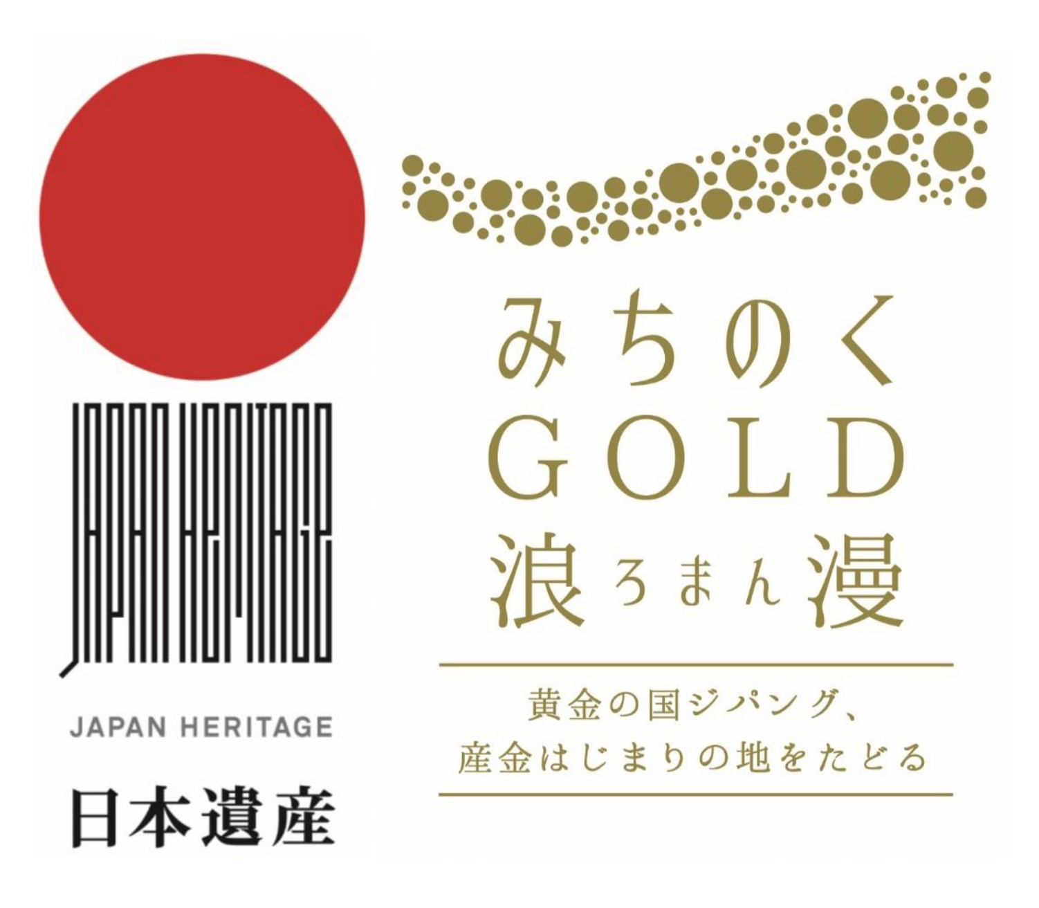 みちのくGOLD浪漫