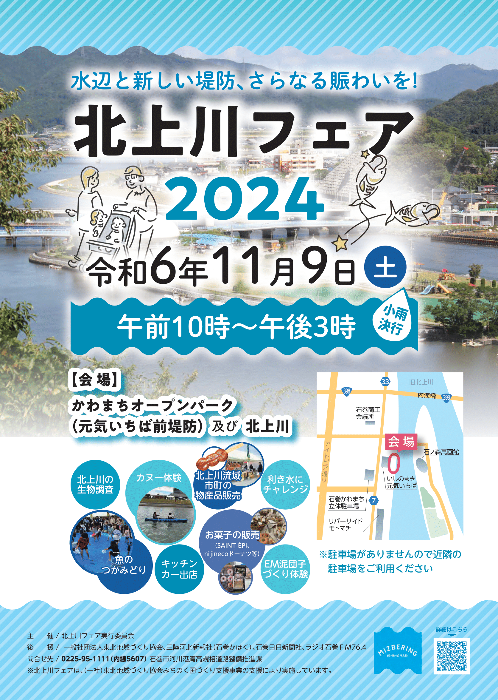 11月9日　北上川フェア２０２４