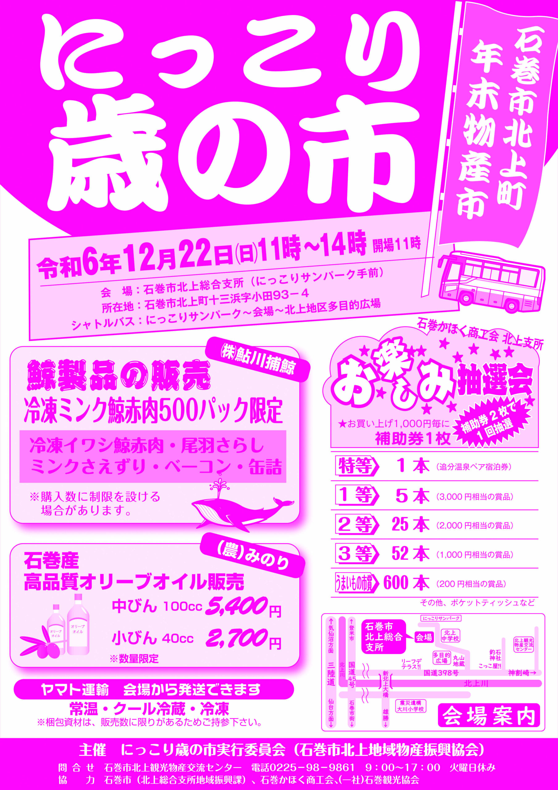 3699912月22日にっこり歳の市local_info